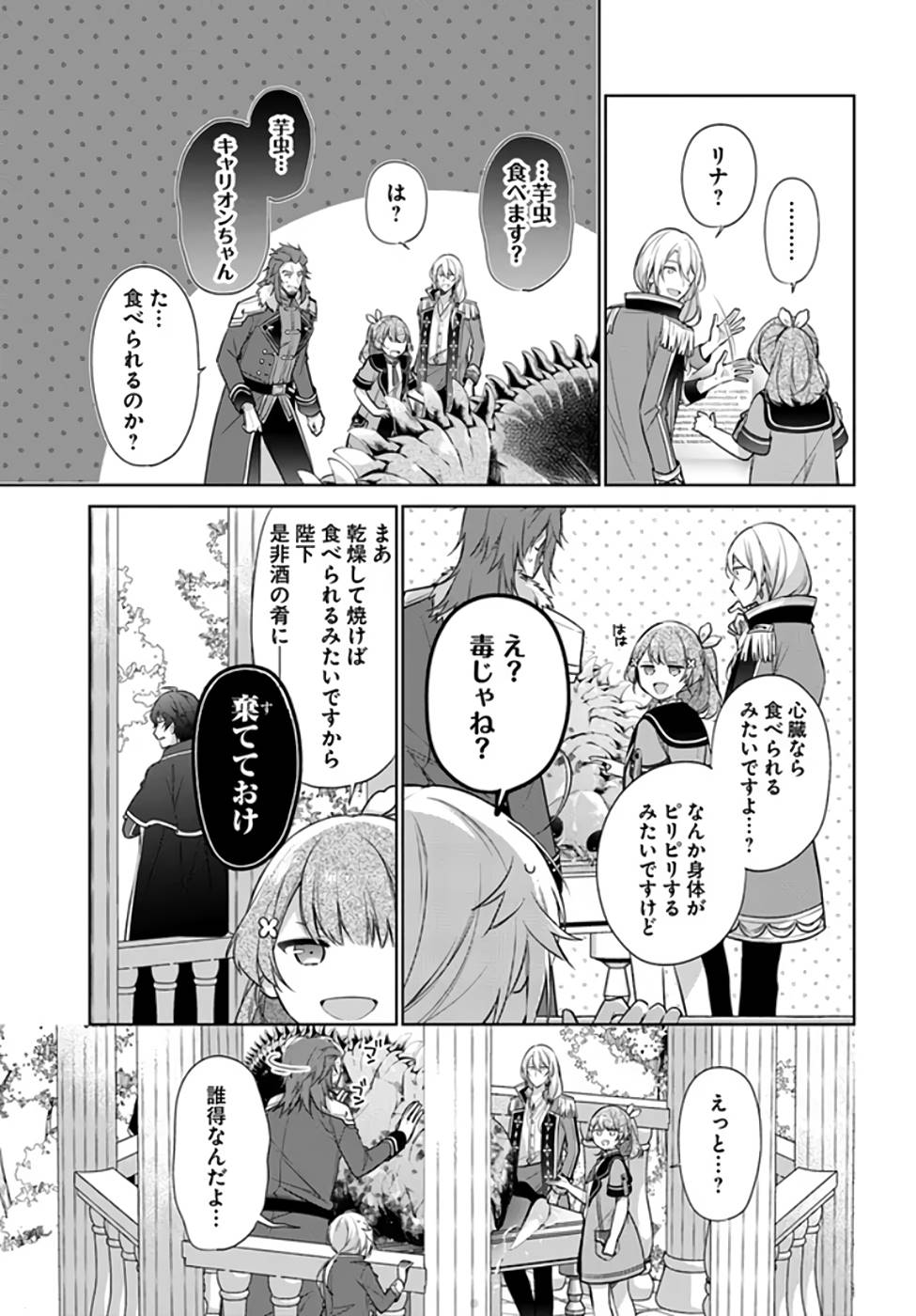 SEIJO JA NAKATTA NODE, OUKYUU DE NONBIRI GOHAN O TSUKURU KOTO NI SHIMASHITA Chap 19 - Pic 5