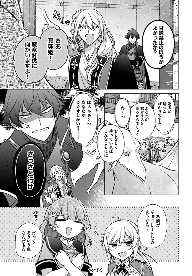 SEIJO JA NAKATTA NODE, OUKYUU DE NONBIRI GOHAN O TSUKURU KOTO NI SHIMASHITA Chap 28.2 - Pic 8