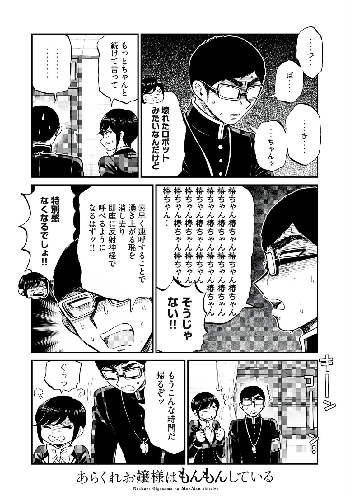 ARAKURE OJOUSAMA WA MONMON SHITEIRU - RAW Chapter 35.2 page 9 - nihonkuni.com