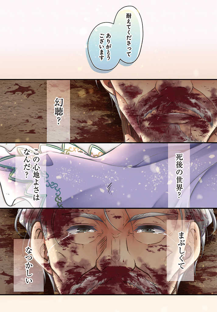 AKUU NO SEIJO Chapter 6.1 page 1 - nihonkuni.com