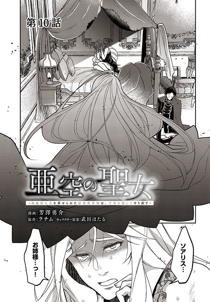 AKUU NO SEIJO Chapter 10.1 page 1 - nihonkuni.com