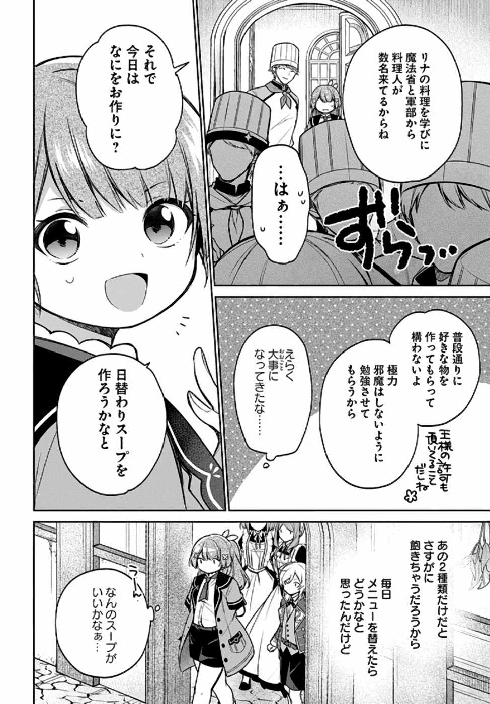SEIJO JA NAKATTA NODE, OUKYUU DE NONBIRI GOHAN O TSUKURU KOTO NI SHIMASHITA Chap 9 - Pic 4