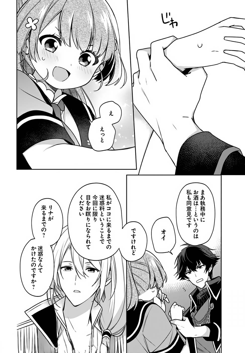 SEIJO JA NAKATTA NODE, OUKYUU DE NONBIRI GOHAN O TSUKURU KOTO NI SHIMASHITA Chap 14 - Pic 2