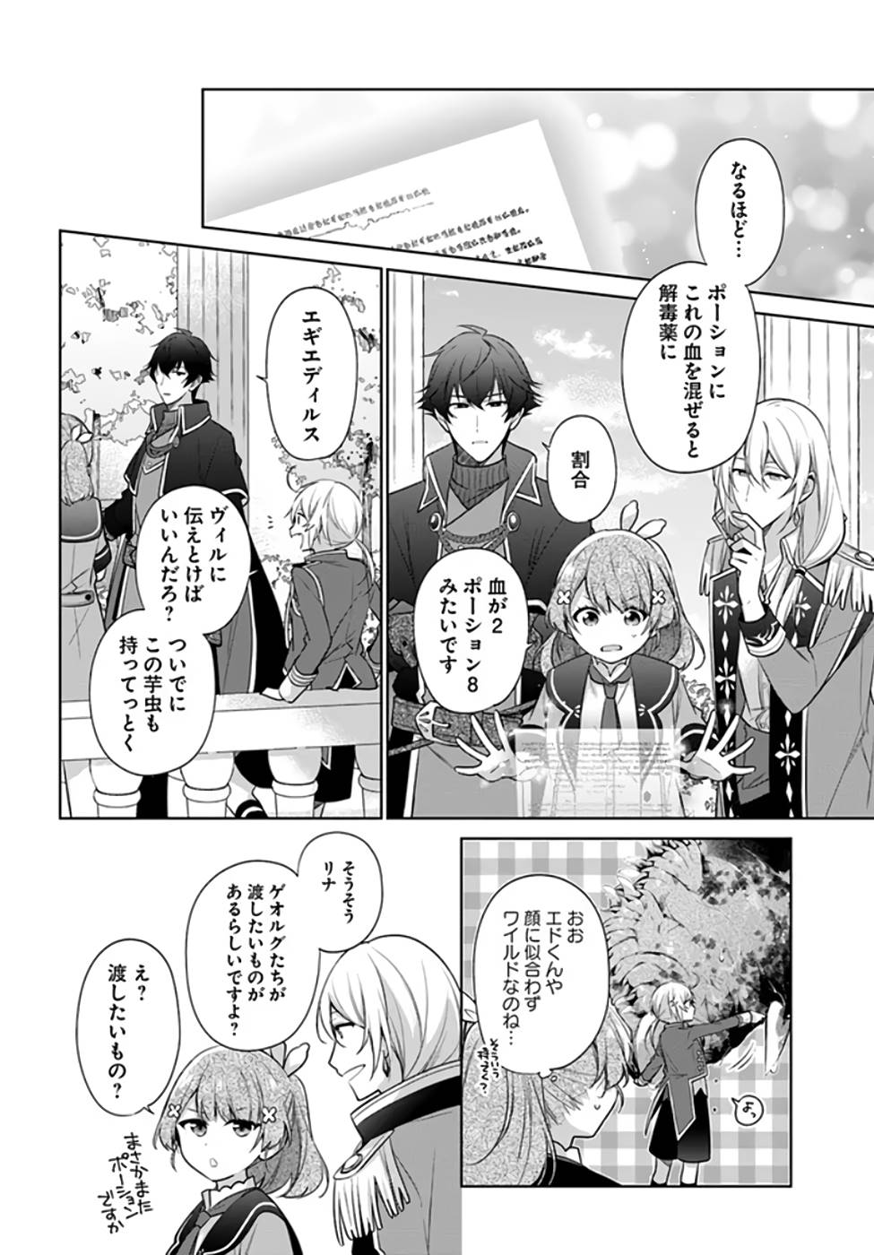 SEIJO JA NAKATTA NODE, OUKYUU DE NONBIRI GOHAN O TSUKURU KOTO NI SHIMASHITA Chap 19 - Pic 6