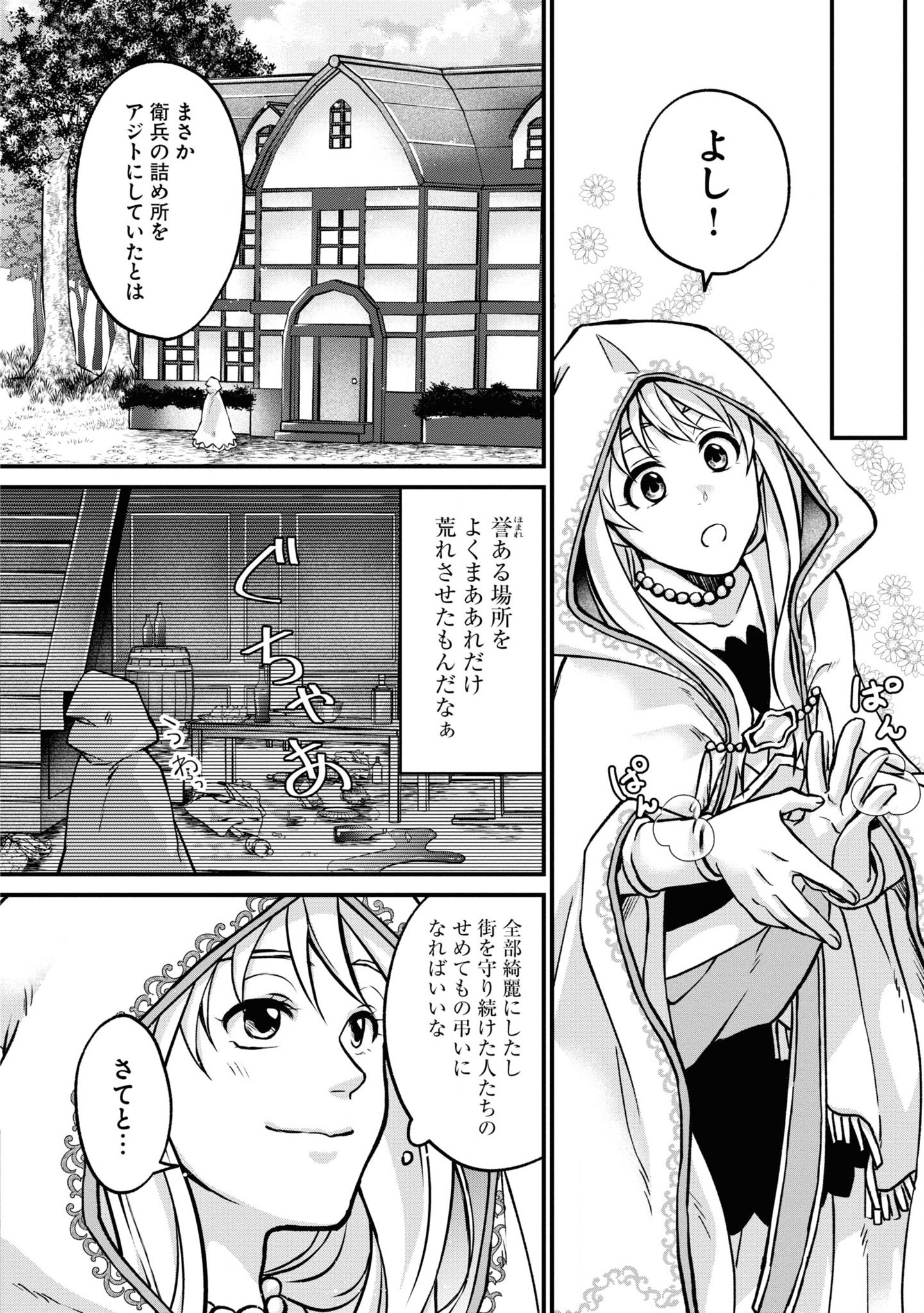 AKUU NO SEIJO Chapter 3 page 26 - nihonkuni.com