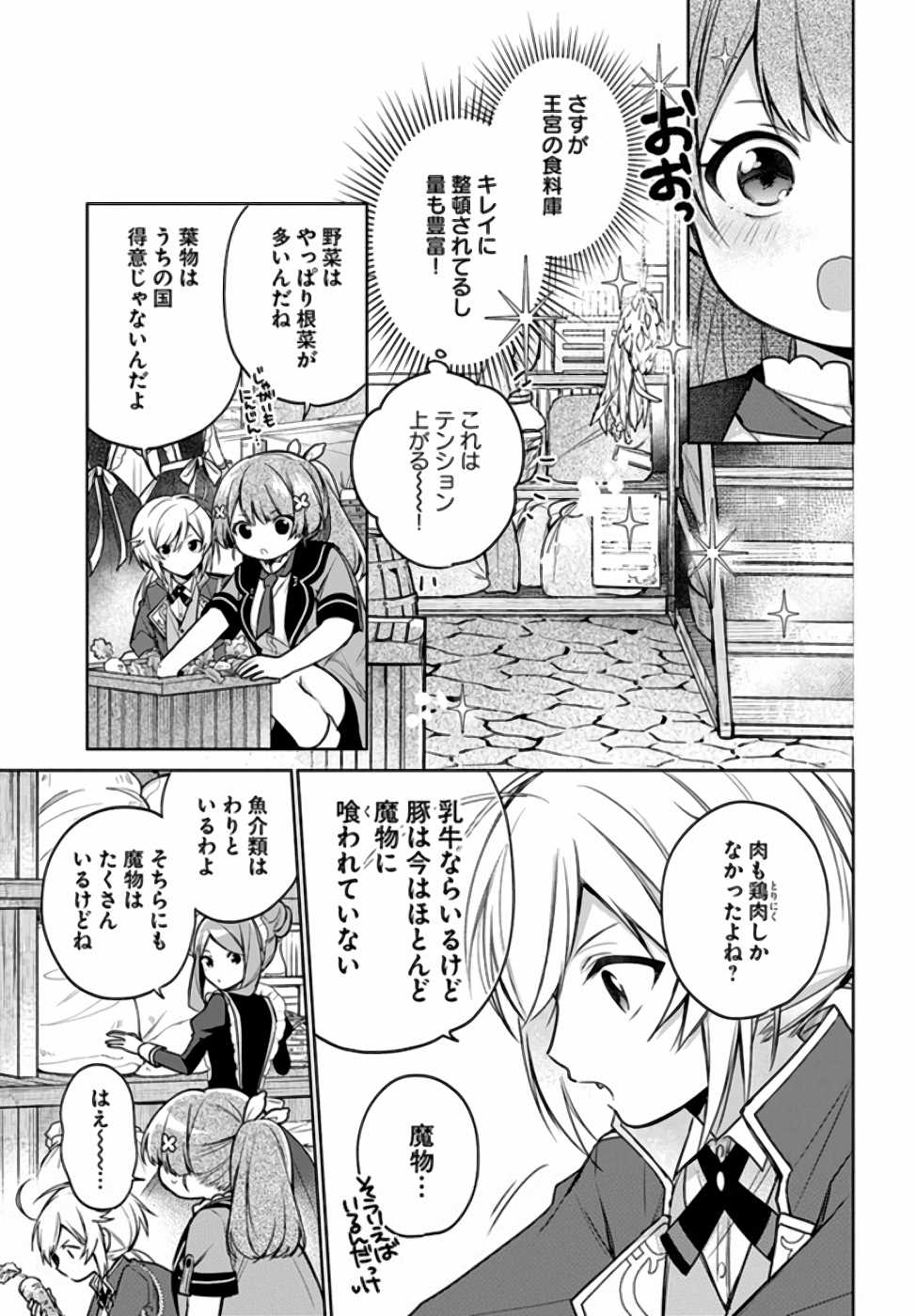 SEIJO JA NAKATTA NODE, OUKYUU DE NONBIRI GOHAN O TSUKURU KOTO NI SHIMASHITA Chap 9 - Pic 5