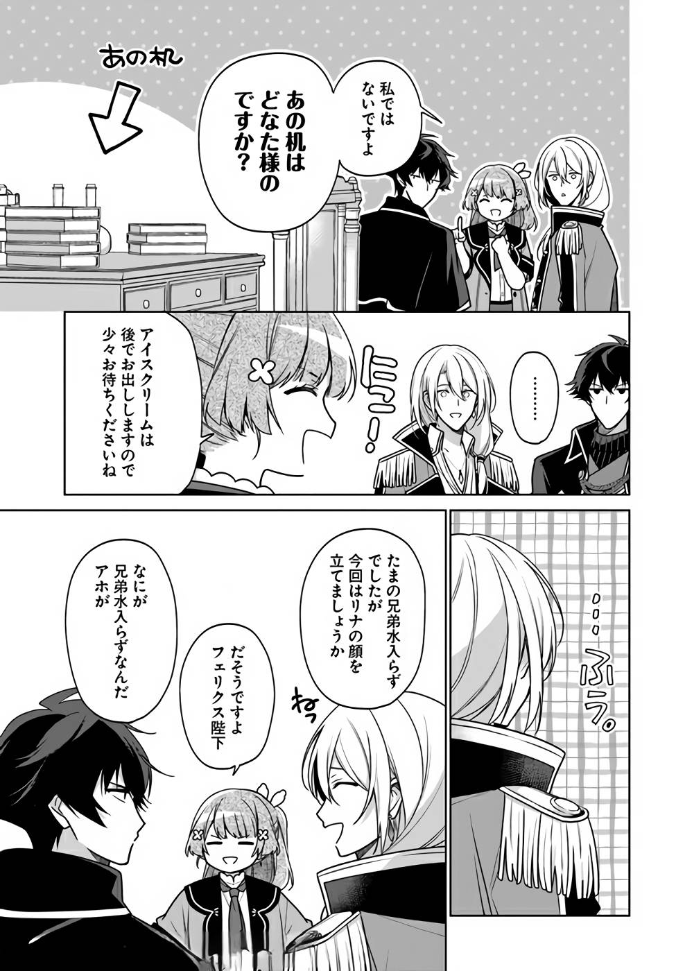 SEIJO JA NAKATTA NODE, OUKYUU DE NONBIRI GOHAN O TSUKURU KOTO NI SHIMASHITA Chap 14 - Pic 3