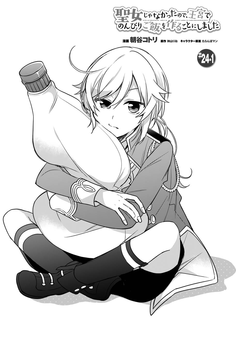 SEIJO JA NAKATTA NODE, OUKYUU DE NONBIRI GOHAN O TSUKURU KOTO NI SHIMASHITA Chap 24 - Pic 1