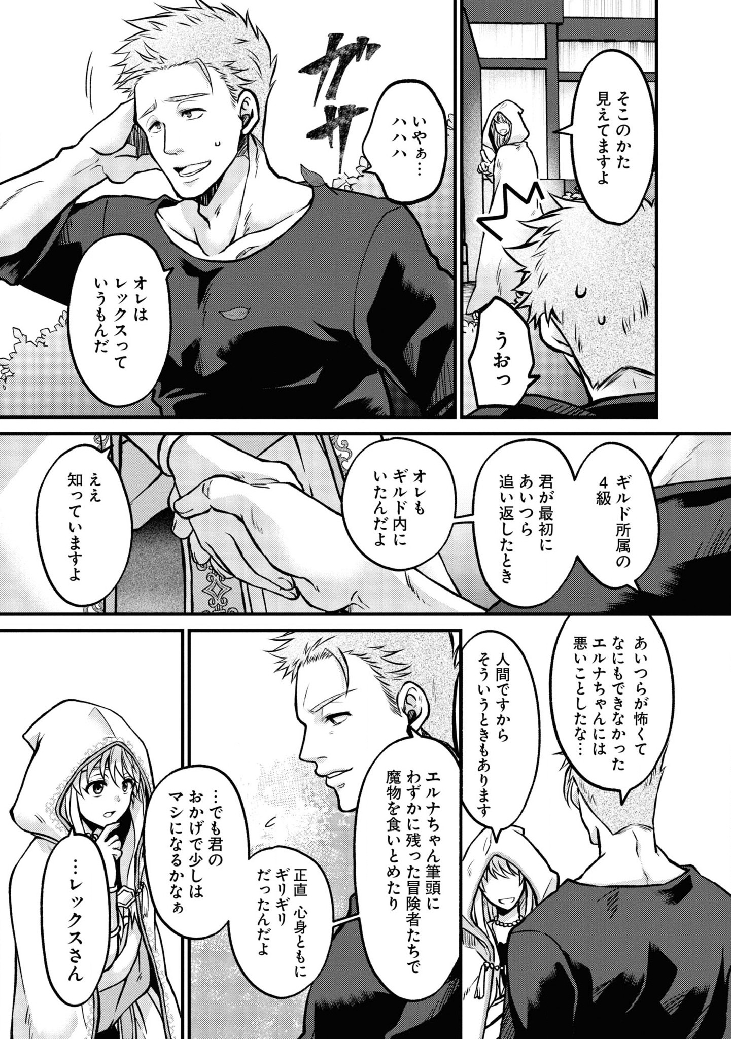 AKUU NO SEIJO Chapter 3 page 27 - nihonkuni.com