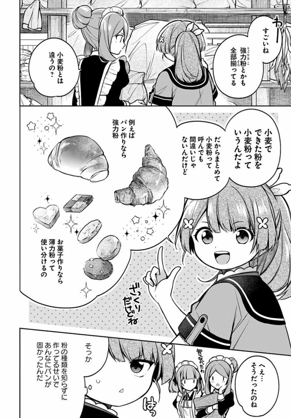 SEIJO JA NAKATTA NODE, OUKYUU DE NONBIRI GOHAN O TSUKURU KOTO NI SHIMASHITA Chap 9 - Pic 6