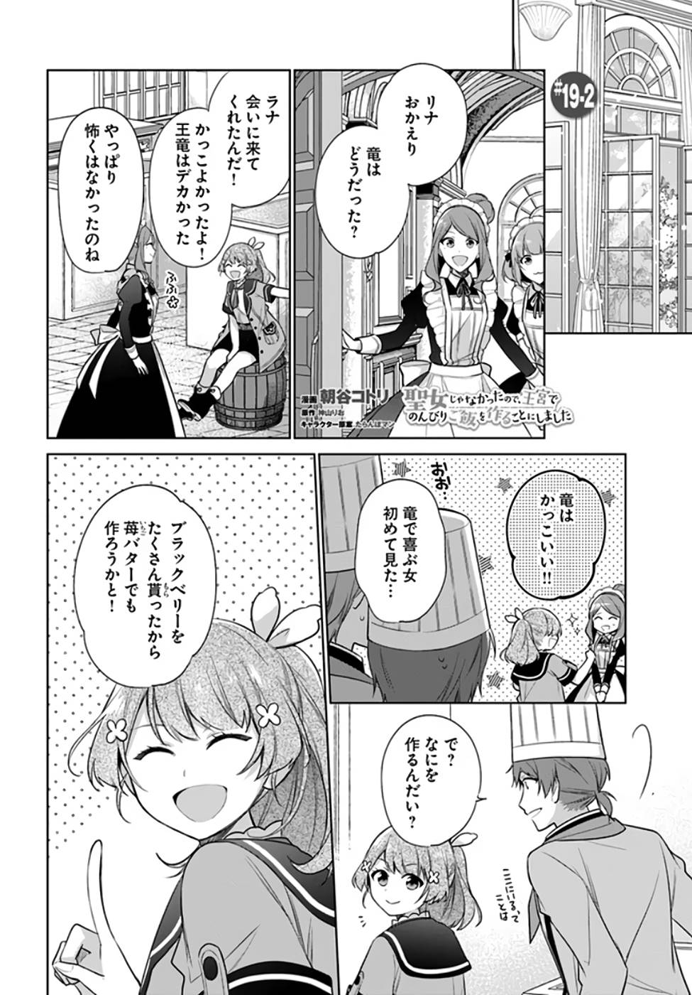 SEIJO JA NAKATTA NODE, OUKYUU DE NONBIRI GOHAN O TSUKURU KOTO NI SHIMASHITA Chap 19 - Pic 8