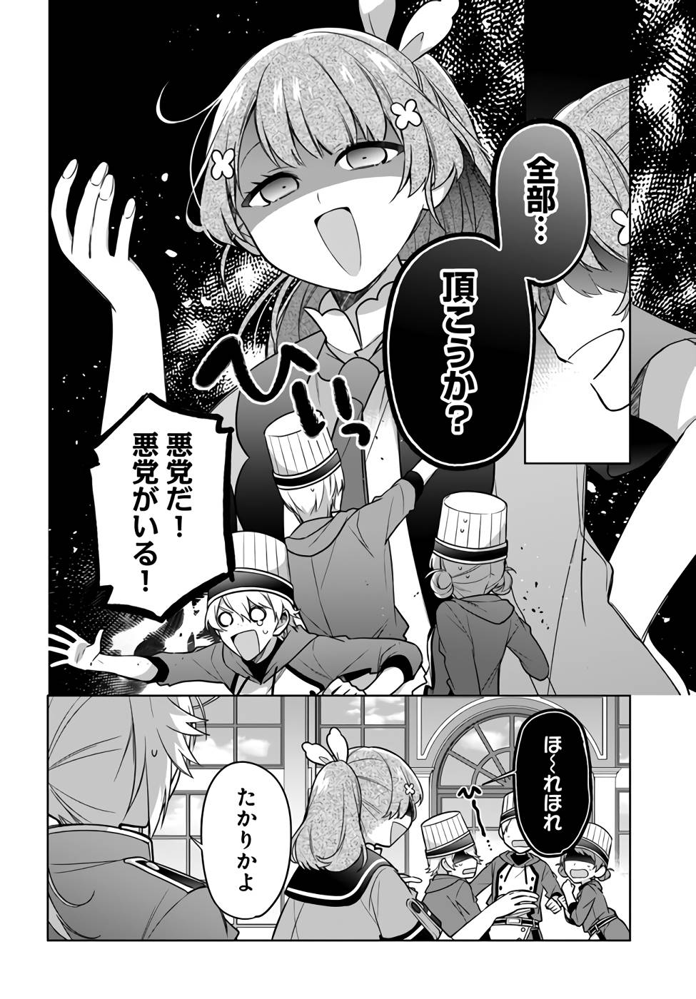 SEIJO JA NAKATTA NODE, OUKYUU DE NONBIRI GOHAN O TSUKURU KOTO NI SHIMASHITA Chap 24 - Pic 2