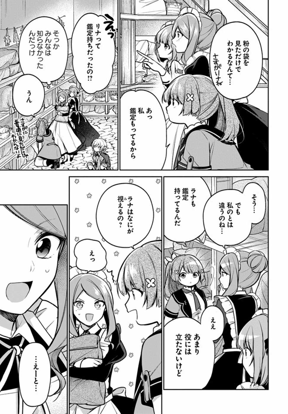 SEIJO JA NAKATTA NODE, OUKYUU DE NONBIRI GOHAN O TSUKURU KOTO NI SHIMASHITA Chap 9 - Pic 7