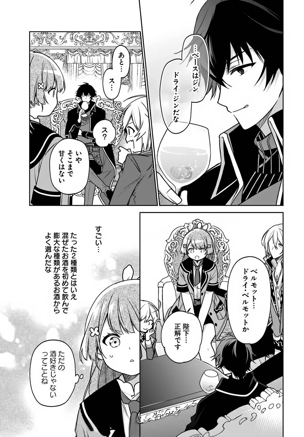 SEIJO JA NAKATTA NODE, OUKYUU DE NONBIRI GOHAN O TSUKURU KOTO NI SHIMASHITA Chap 14 - Pic 5