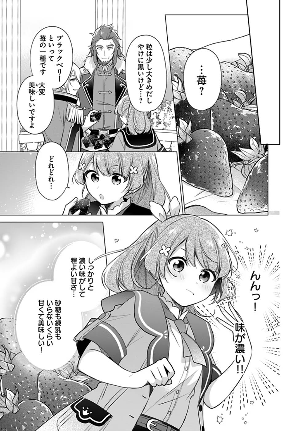SEIJO JA NAKATTA NODE, OUKYUU DE NONBIRI GOHAN O TSUKURU KOTO NI SHIMASHITA Chap 19 - Pic 9
