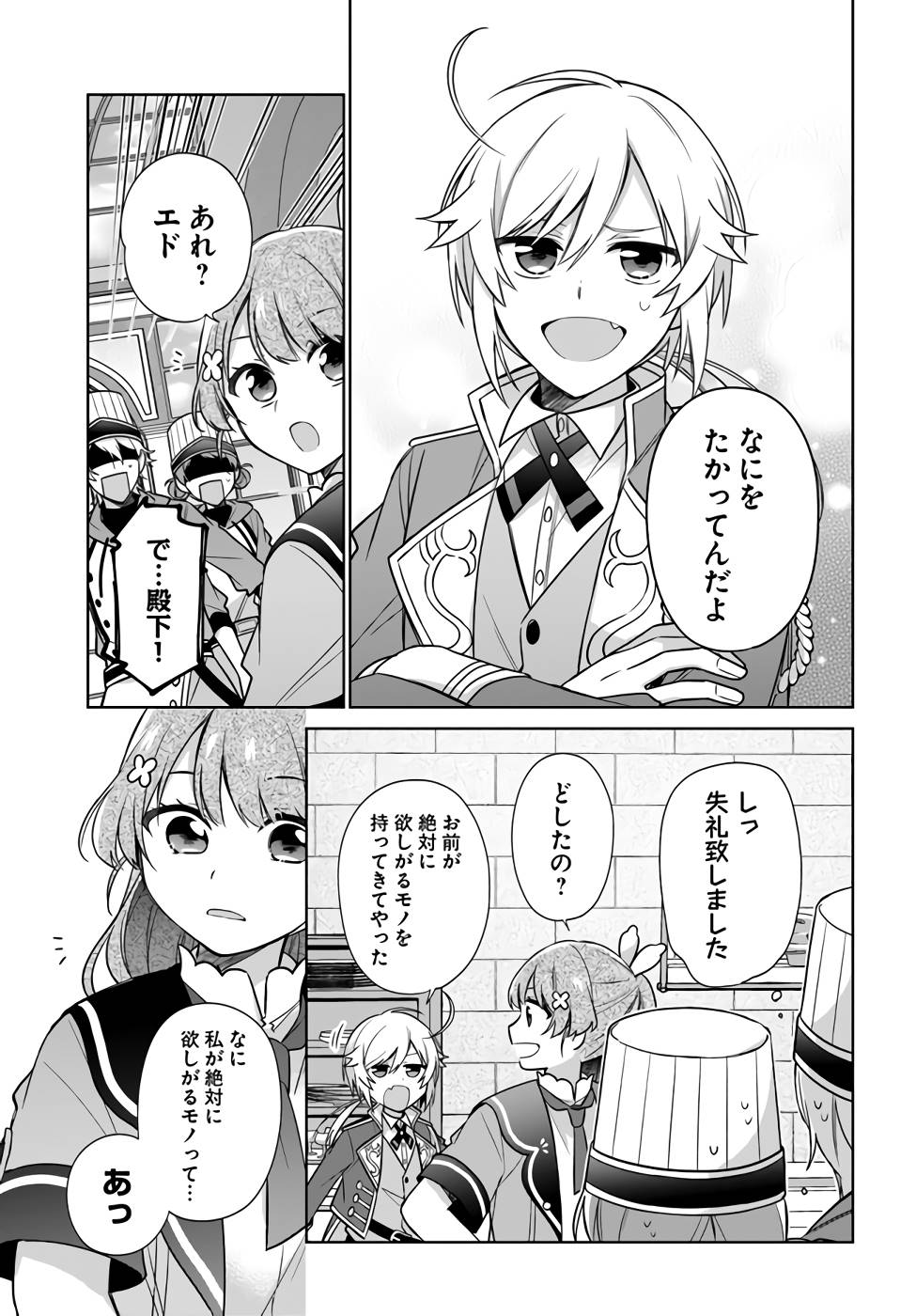 SEIJO JA NAKATTA NODE, OUKYUU DE NONBIRI GOHAN O TSUKURU KOTO NI SHIMASHITA Chap 24 - Pic 3