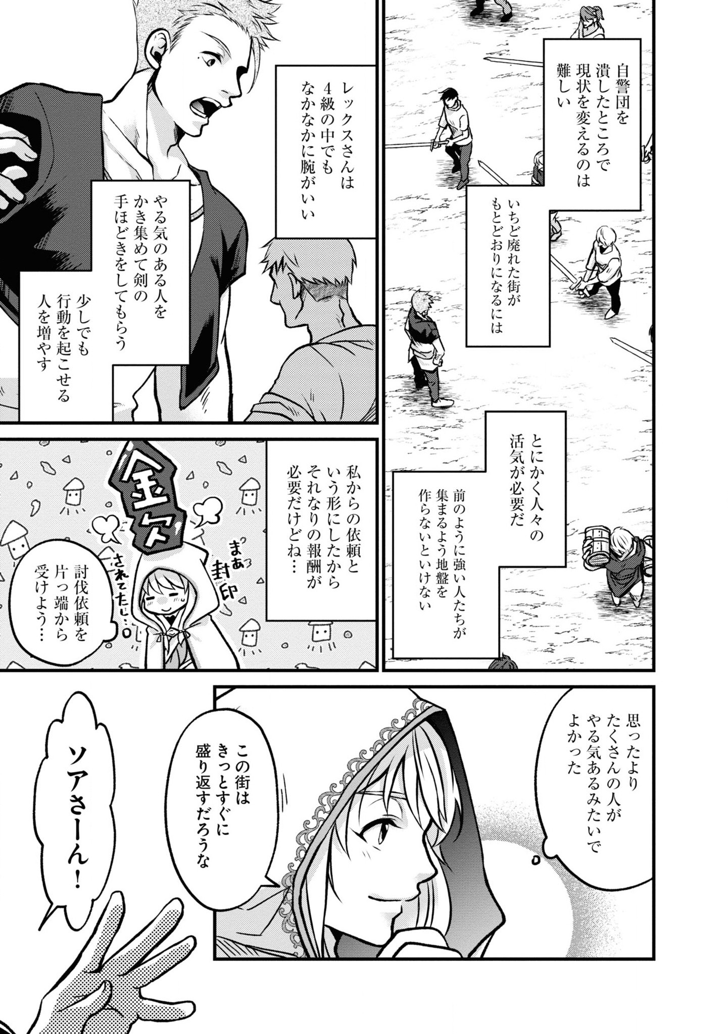 AKUU NO SEIJO Chapter 3 page 29 - nihonkuni.com