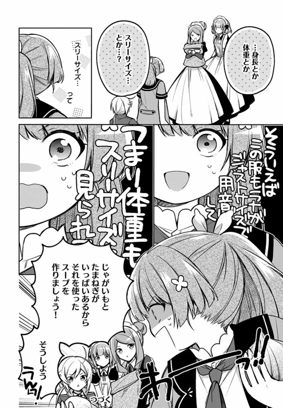SEIJO JA NAKATTA NODE, OUKYUU DE NONBIRI GOHAN O TSUKURU KOTO NI SHIMASHITA Chap 9 - Pic 8