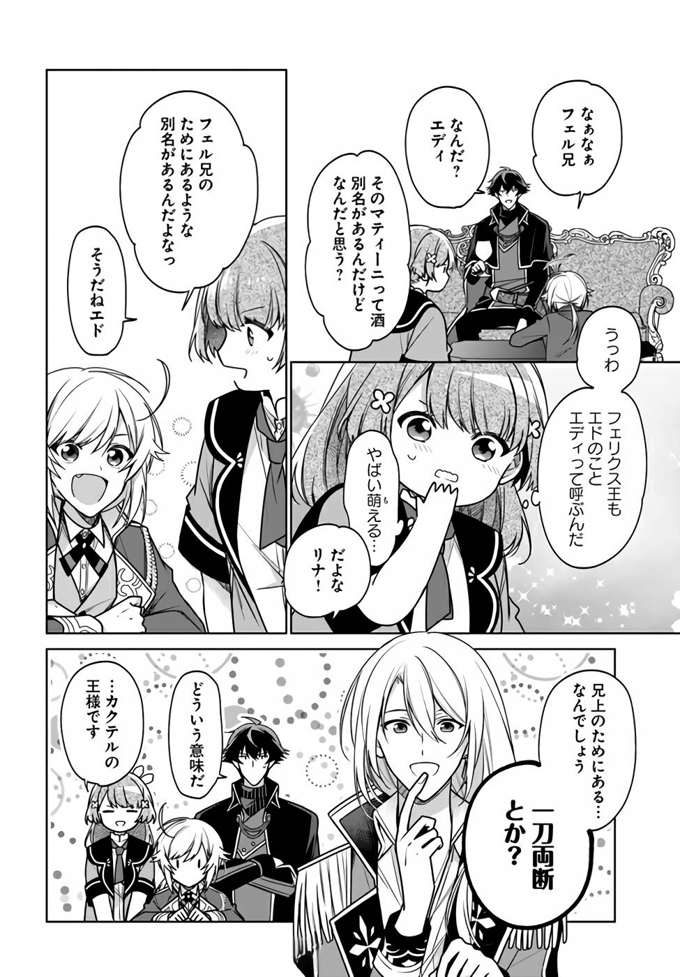 SEIJO JA NAKATTA NODE, OUKYUU DE NONBIRI GOHAN O TSUKURU KOTO NI SHIMASHITA Chap 14 - Pic 6