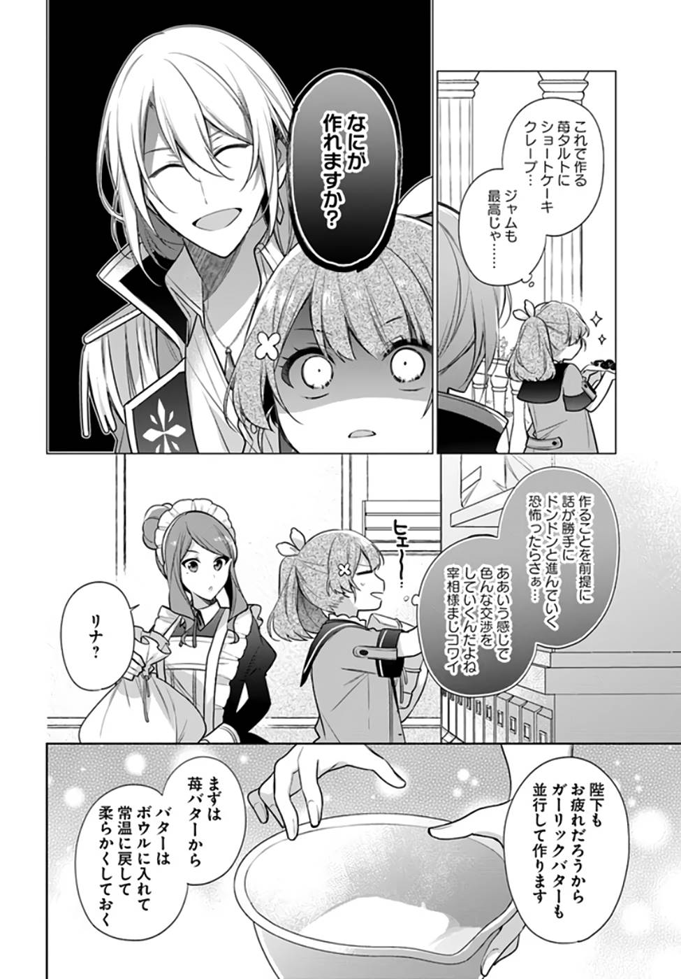 SEIJO JA NAKATTA NODE, OUKYUU DE NONBIRI GOHAN O TSUKURU KOTO NI SHIMASHITA Chap 19 - Pic 10