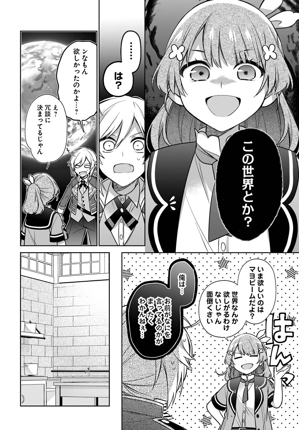 SEIJO JA NAKATTA NODE, OUKYUU DE NONBIRI GOHAN O TSUKURU KOTO NI SHIMASHITA Chap 24 - Pic 4