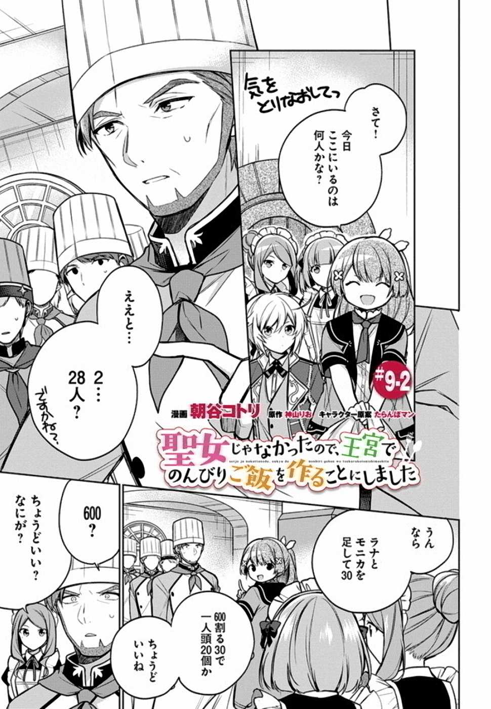 SEIJO JA NAKATTA NODE, OUKYUU DE NONBIRI GOHAN O TSUKURU KOTO NI SHIMASHITA Chap 9 - Pic 9