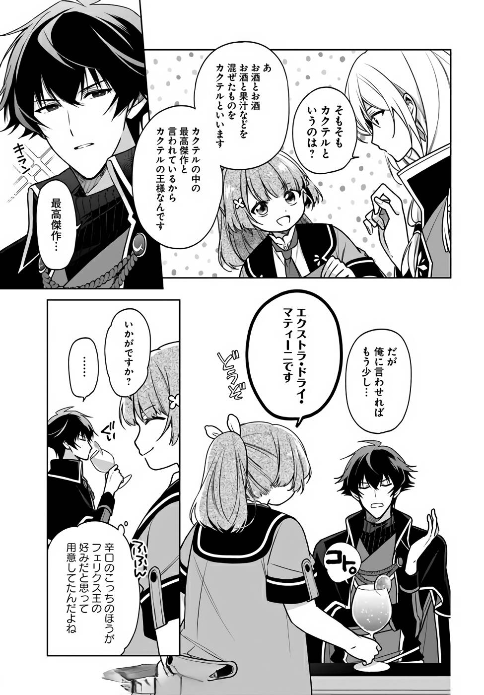 SEIJO JA NAKATTA NODE, OUKYUU DE NONBIRI GOHAN O TSUKURU KOTO NI SHIMASHITA Chap 14 - Pic 7