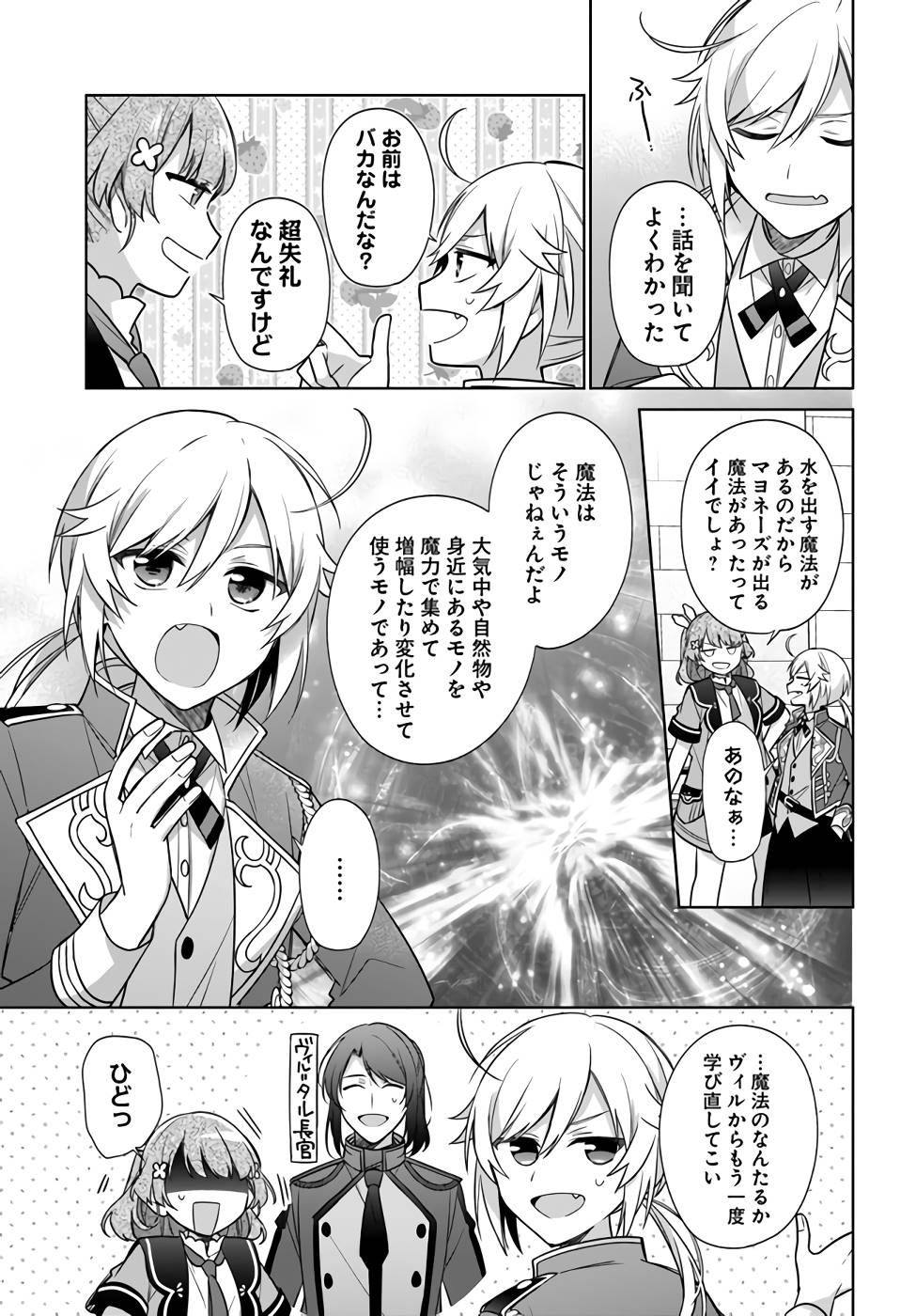 SEIJO JA NAKATTA NODE, OUKYUU DE NONBIRI GOHAN O TSUKURU KOTO NI SHIMASHITA Chap 24 - Pic 5