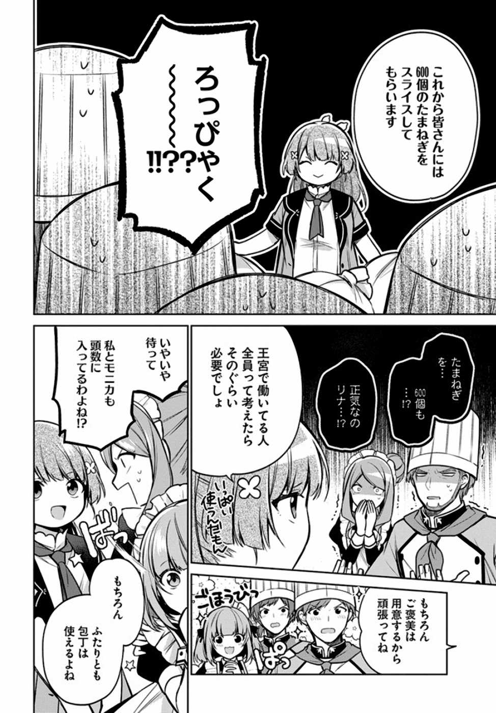 SEIJO JA NAKATTA NODE, OUKYUU DE NONBIRI GOHAN O TSUKURU KOTO NI SHIMASHITA Chap 9 - Pic 10
