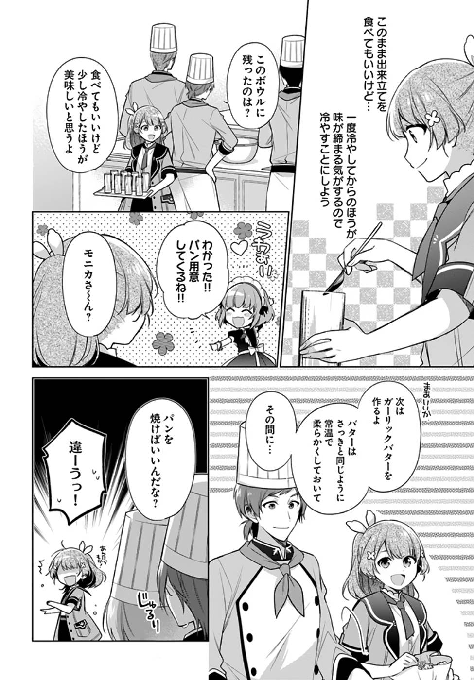 SEIJO JA NAKATTA NODE, OUKYUU DE NONBIRI GOHAN O TSUKURU KOTO NI SHIMASHITA Chap 19 - Pic 12