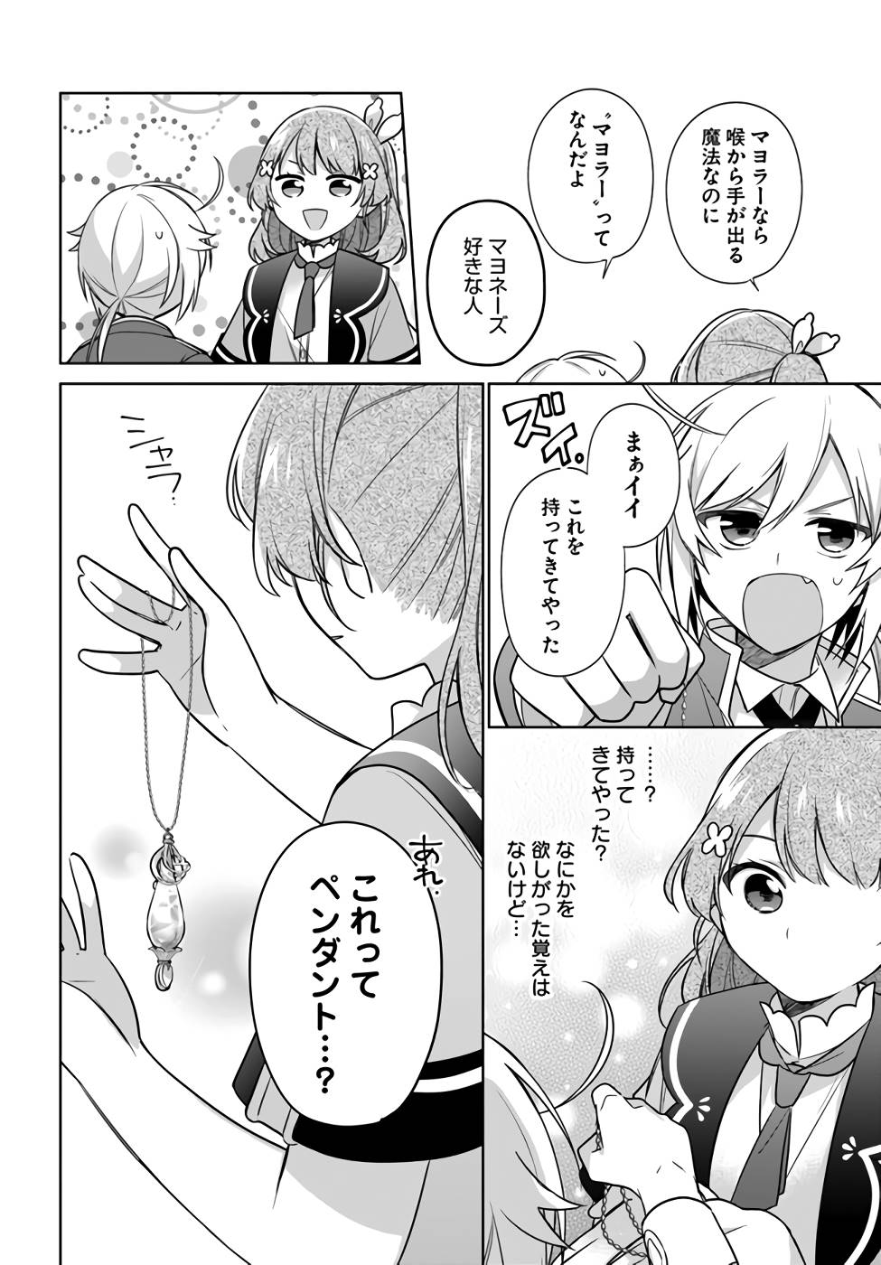 SEIJO JA NAKATTA NODE, OUKYUU DE NONBIRI GOHAN O TSUKURU KOTO NI SHIMASHITA Chap 24 - Pic 6