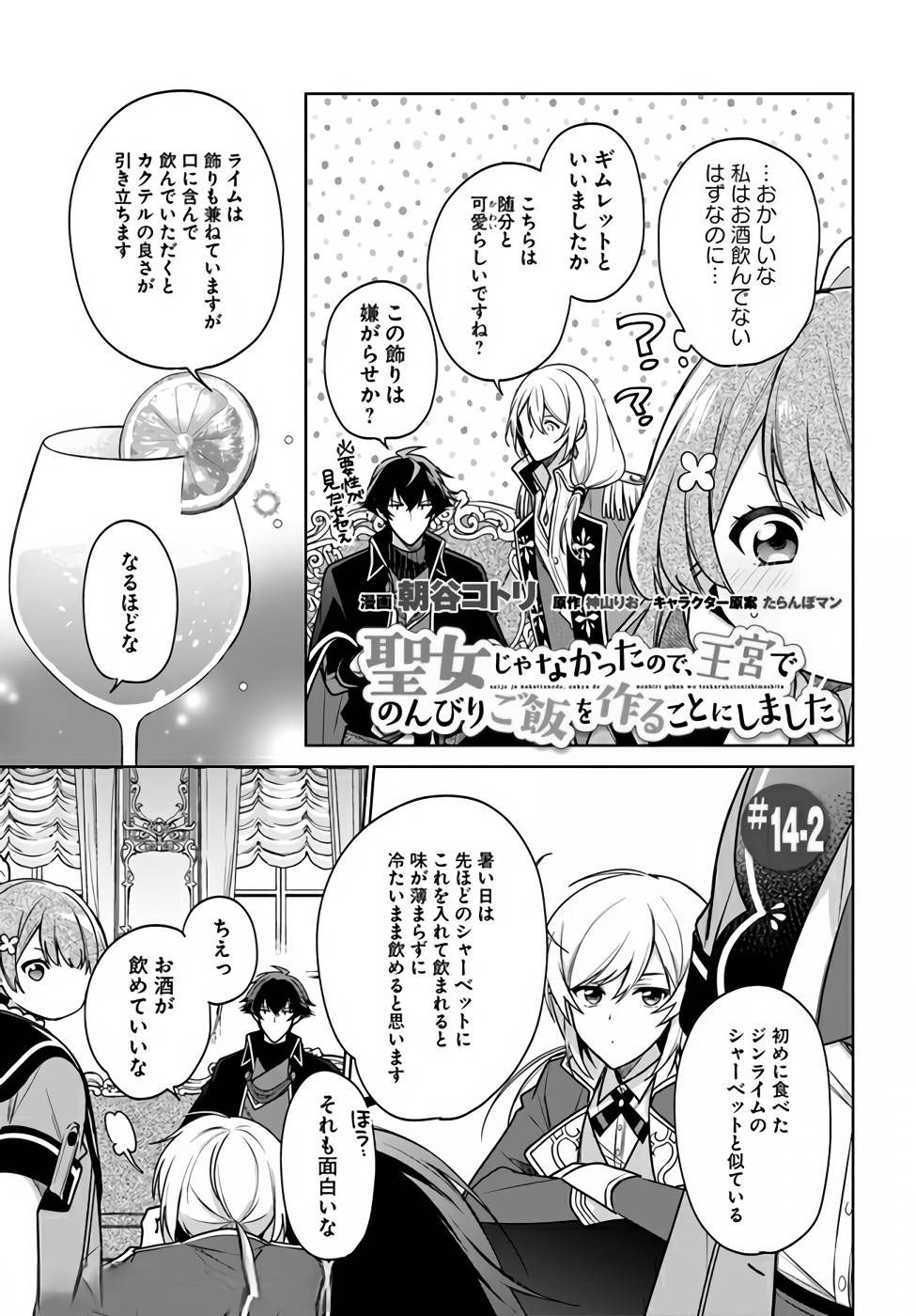 SEIJO JA NAKATTA NODE, OUKYUU DE NONBIRI GOHAN O TSUKURU KOTO NI SHIMASHITA Chap 14 - Pic 9