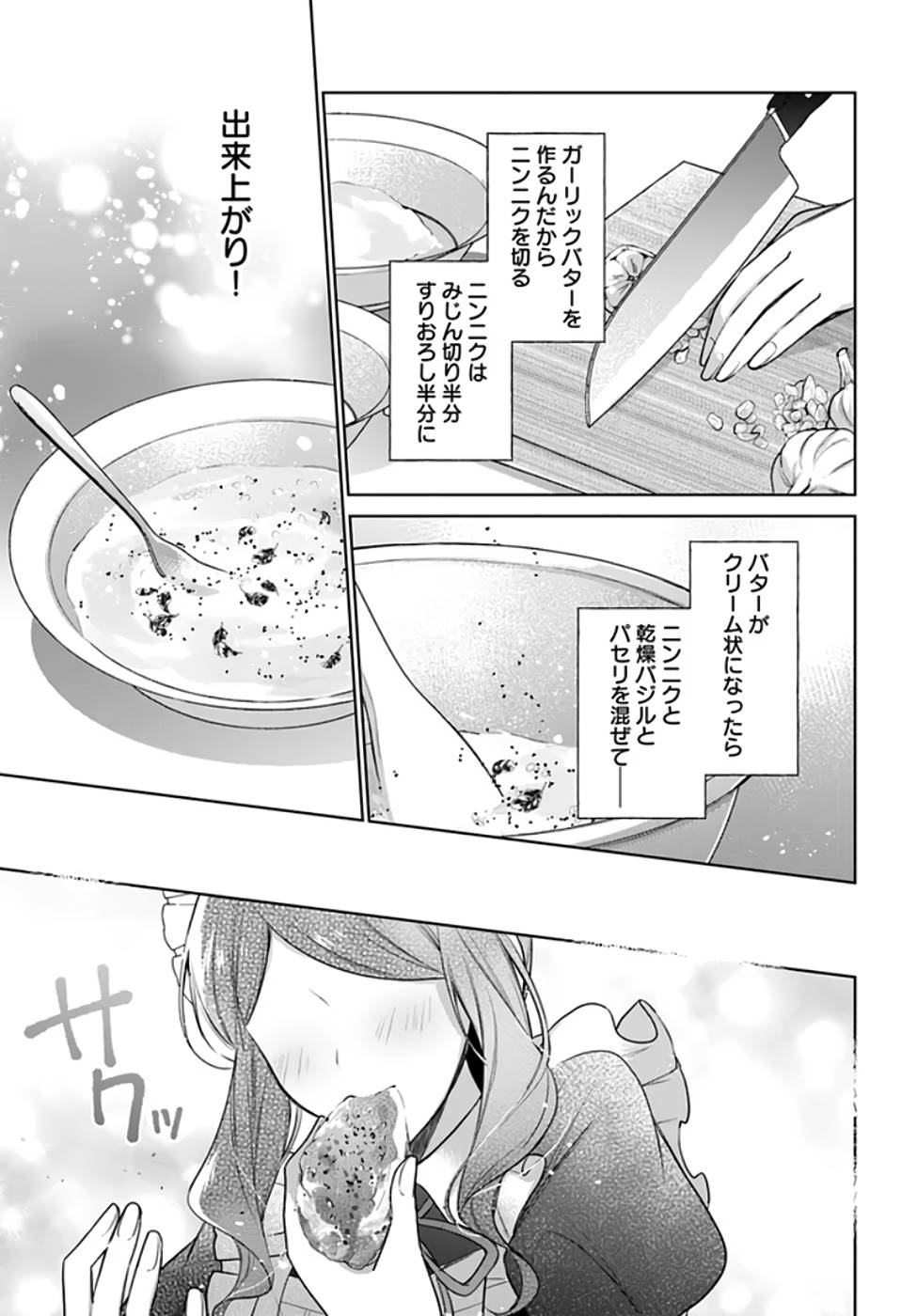 SEIJO JA NAKATTA NODE, OUKYUU DE NONBIRI GOHAN O TSUKURU KOTO NI SHIMASHITA Chap 19 - Pic 13