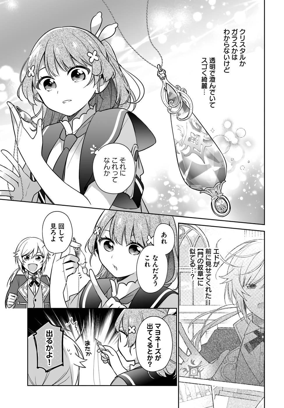 SEIJO JA NAKATTA NODE, OUKYUU DE NONBIRI GOHAN O TSUKURU KOTO NI SHIMASHITA Chap 24 - Pic 7