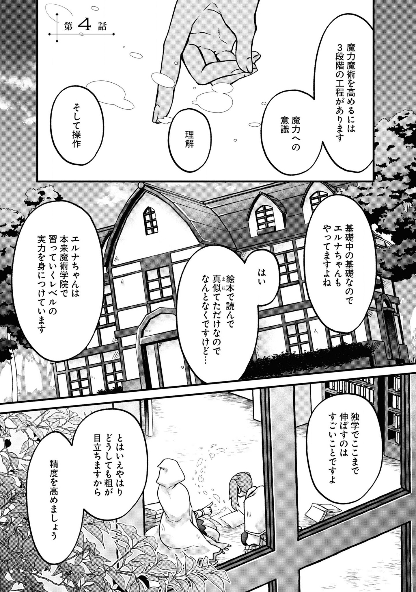 AKUU NO SEIJO Chapter 4 page 1 - nihonkuni.com