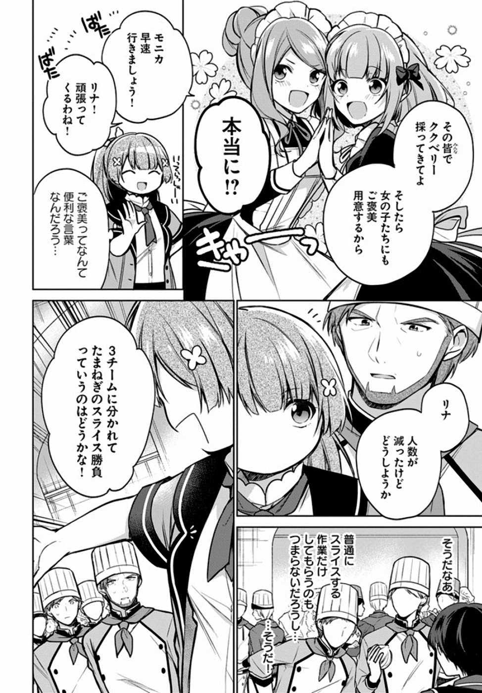 SEIJO JA NAKATTA NODE, OUKYUU DE NONBIRI GOHAN O TSUKURU KOTO NI SHIMASHITA Chap 9 - Pic 12