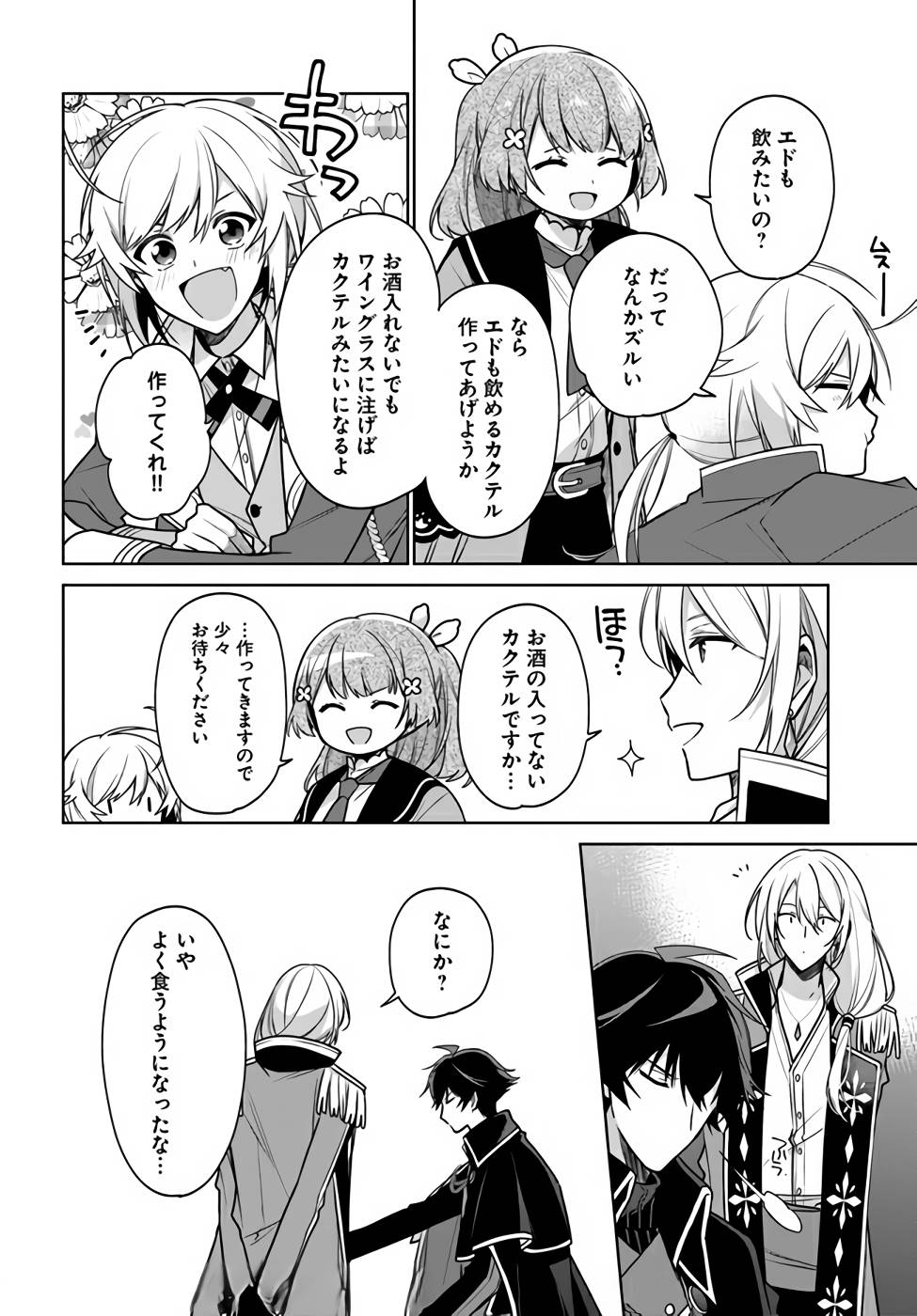 SEIJO JA NAKATTA NODE, OUKYUU DE NONBIRI GOHAN O TSUKURU KOTO NI SHIMASHITA Chap 14 - Pic 10