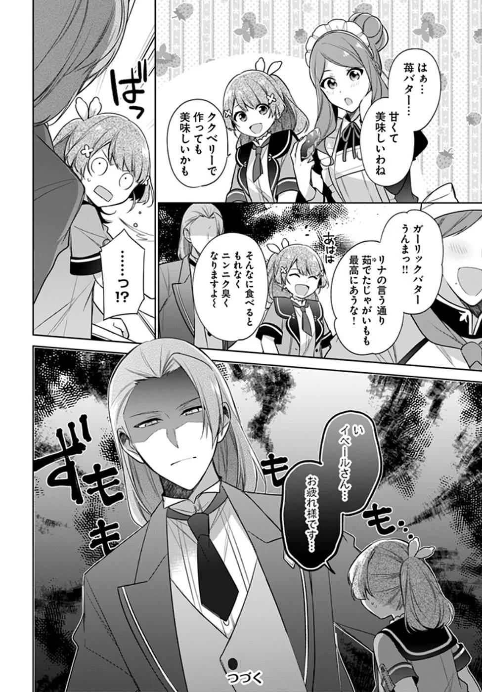 SEIJO JA NAKATTA NODE, OUKYUU DE NONBIRI GOHAN O TSUKURU KOTO NI SHIMASHITA Chap 19 - Pic 14