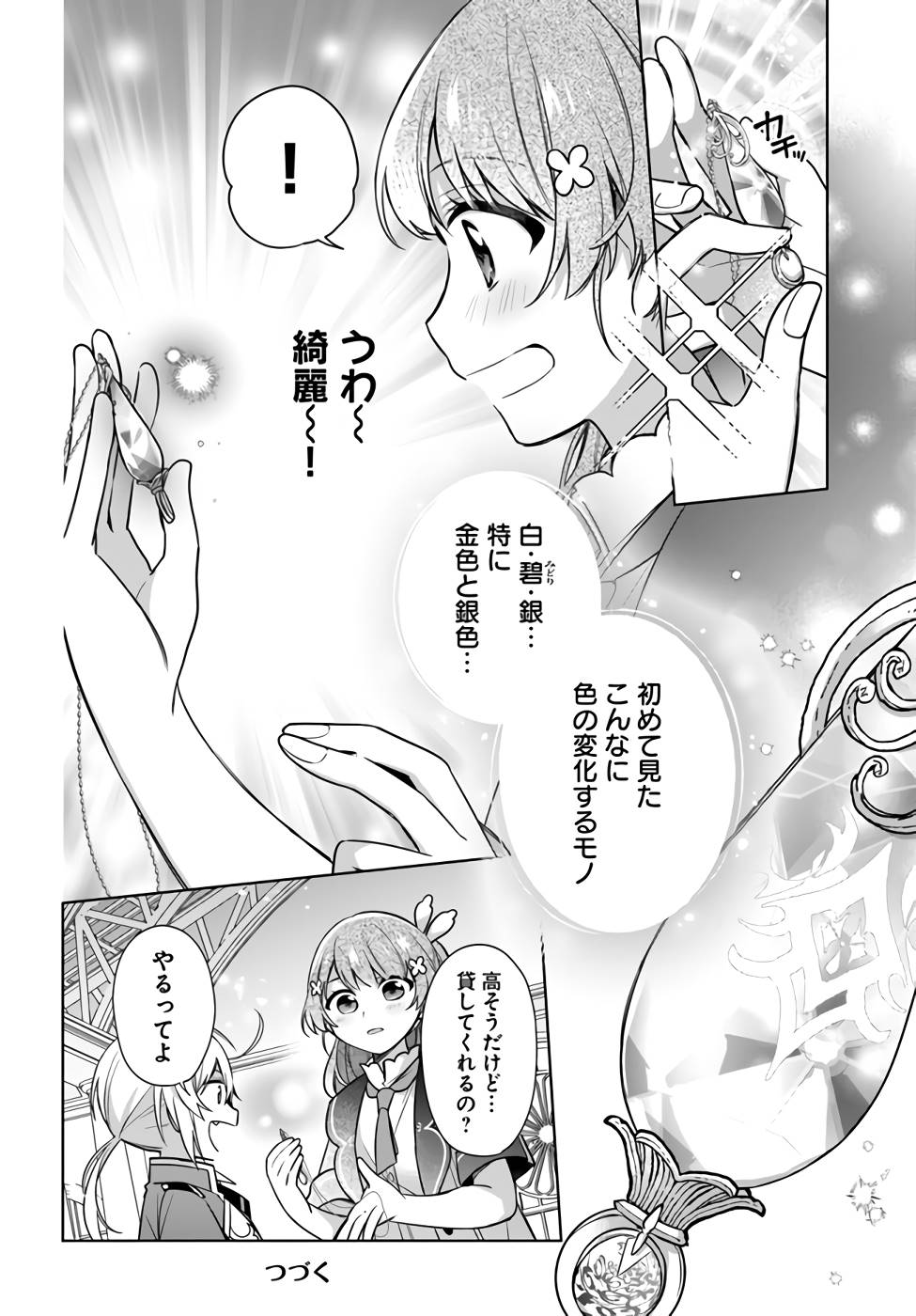 SEIJO JA NAKATTA NODE, OUKYUU DE NONBIRI GOHAN O TSUKURU KOTO NI SHIMASHITA Chap 24 - Pic 8