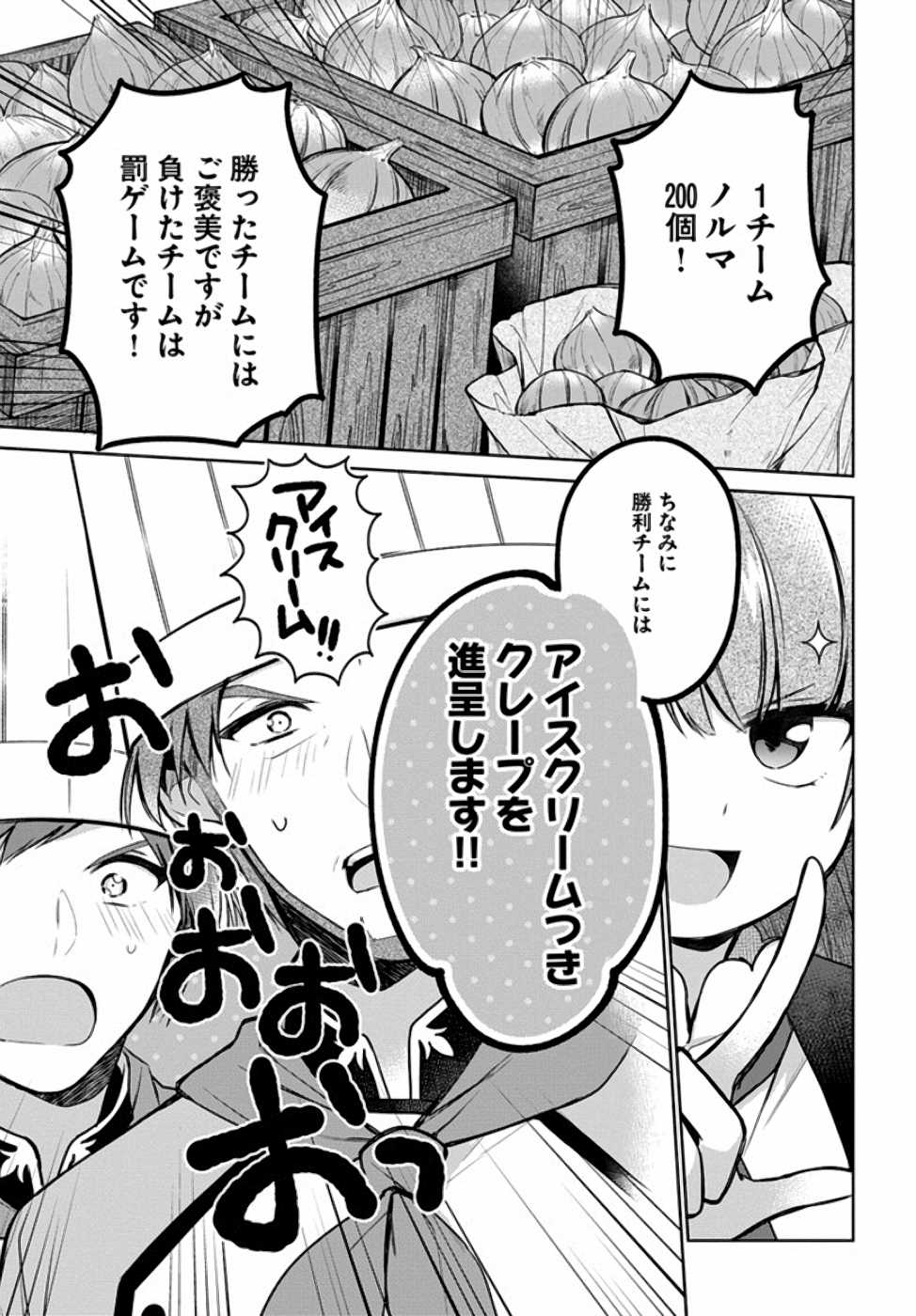 SEIJO JA NAKATTA NODE, OUKYUU DE NONBIRI GOHAN O TSUKURU KOTO NI SHIMASHITA Chap 9 - Pic 13