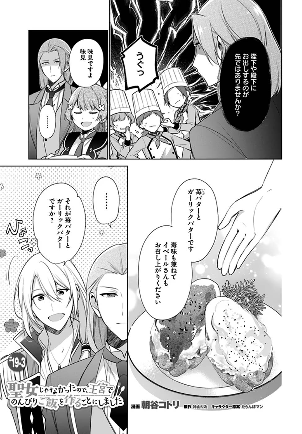 SEIJO JA NAKATTA NODE, OUKYUU DE NONBIRI GOHAN O TSUKURU KOTO NI SHIMASHITA Chap 19 - Pic 15