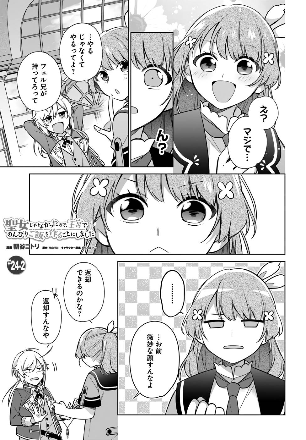 SEIJO JA NAKATTA NODE, OUKYUU DE NONBIRI GOHAN O TSUKURU KOTO NI SHIMASHITA Chap 24 - Pic 9