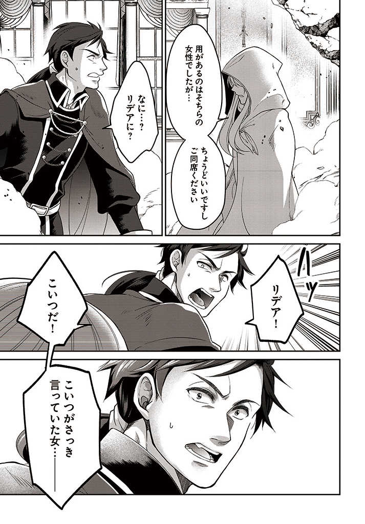 AKUU NO SEIJO Chapter 9.2 page 11 - nihonkuni.com