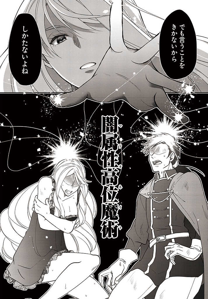 AKUU NO SEIJO Chapter 10.1 page 11 - nihonkuni.com