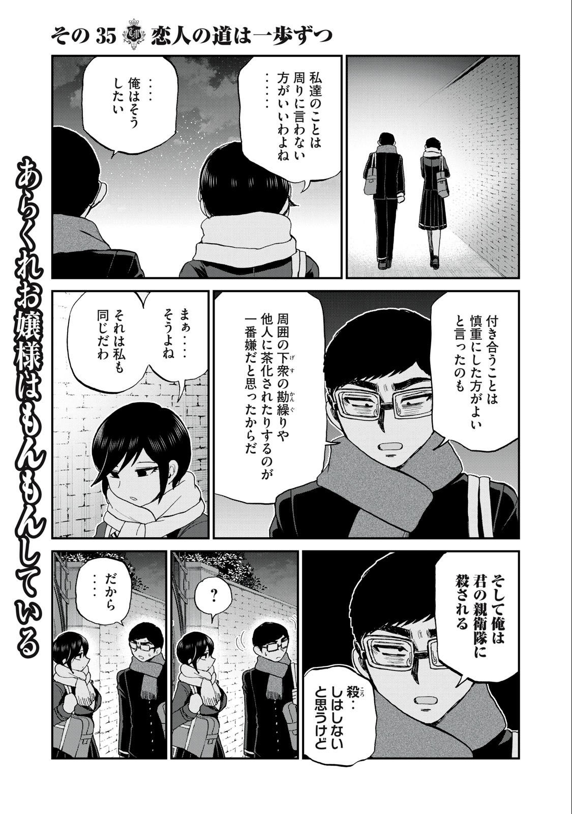 ARAKURE OJOUSAMA WA MONMON SHITEIRU - RAW Chapter 35.2 page 10 - nihonkuni.com