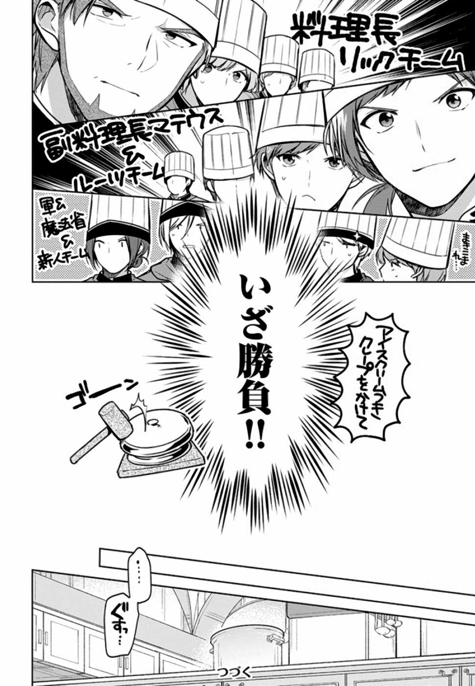 SEIJO JA NAKATTA NODE, OUKYUU DE NONBIRI GOHAN O TSUKURU KOTO NI SHIMASHITA Chap 9 - Pic 14