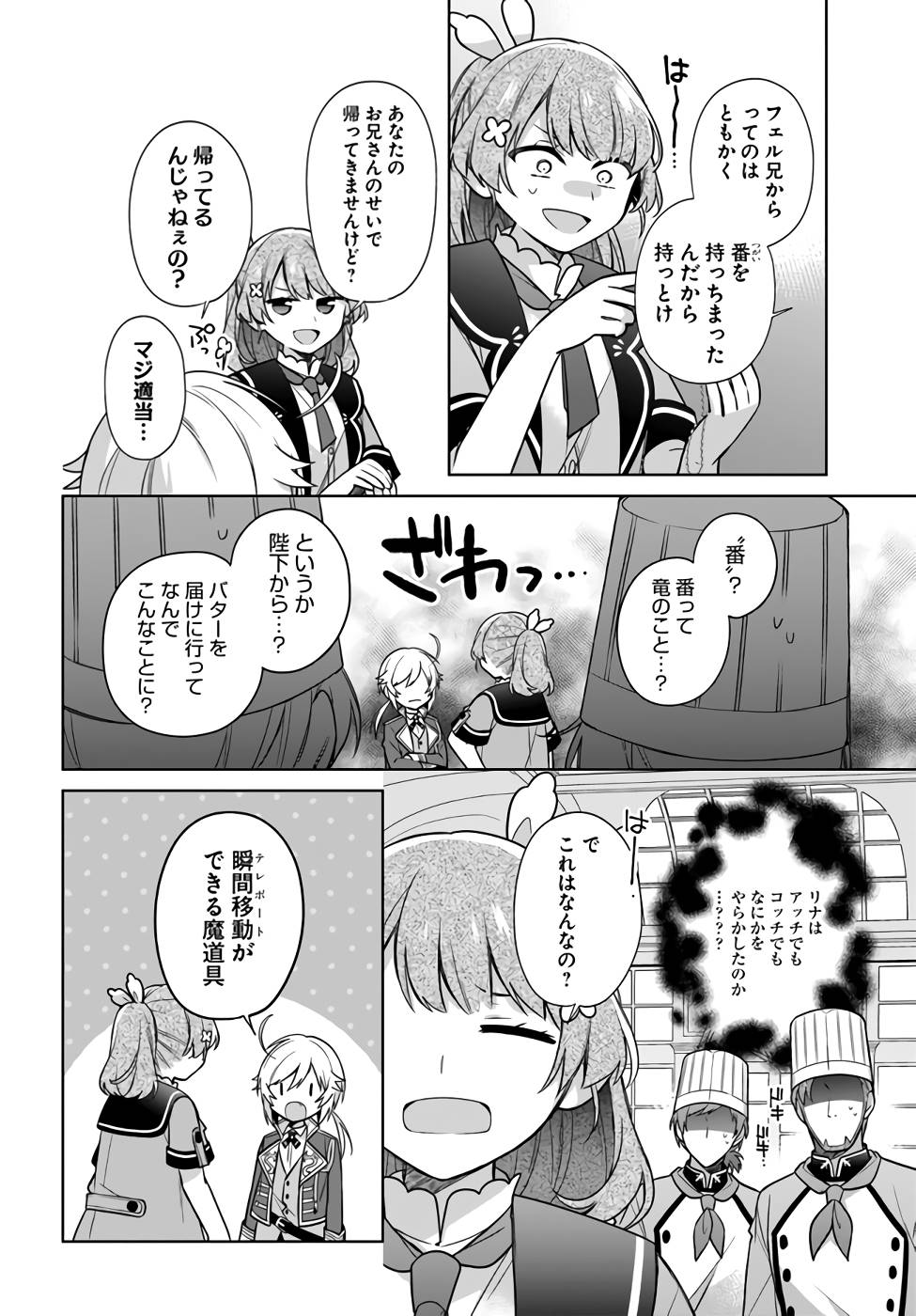 SEIJO JA NAKATTA NODE, OUKYUU DE NONBIRI GOHAN O TSUKURU KOTO NI SHIMASHITA Chap 24 - Pic 10