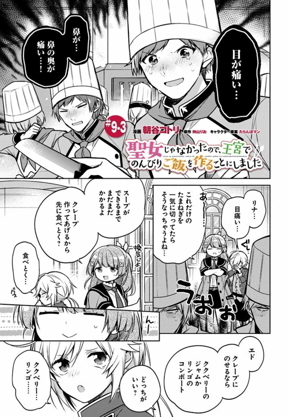 SEIJO JA NAKATTA NODE, OUKYUU DE NONBIRI GOHAN O TSUKURU KOTO NI SHIMASHITA Chap 9 - Pic 15