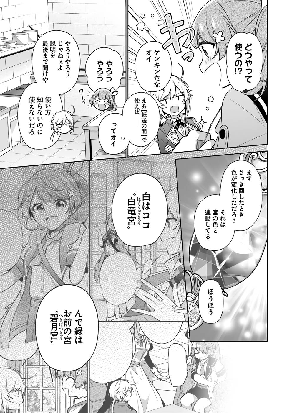 SEIJO JA NAKATTA NODE, OUKYUU DE NONBIRI GOHAN O TSUKURU KOTO NI SHIMASHITA Chap 24 - Pic 11