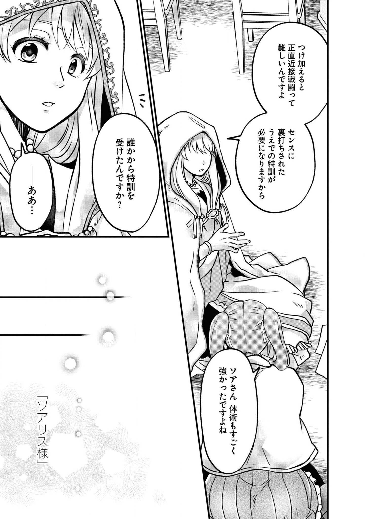 AKUU NO SEIJO Chapter 4 page 5 - nihonkuni.com